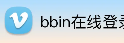 bbin在线登录 logo